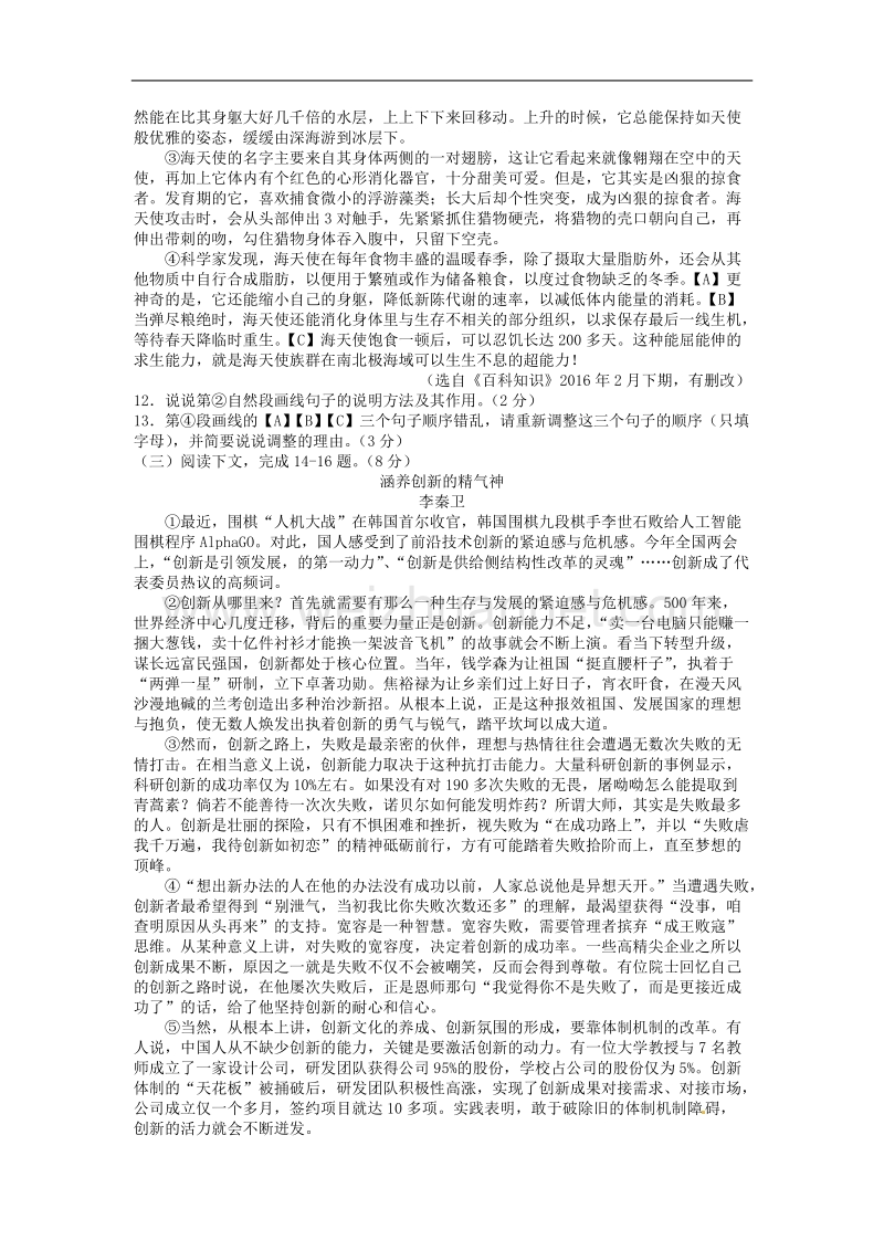 湖南省张家界市2016年初中毕业学业水平考试试卷语文试题.doc_第3页