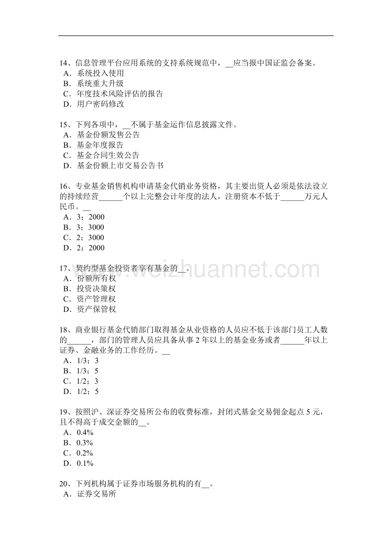 2016年下半年山西省基金从业资格：影响期权价格的因素考试试卷.docx_第3页