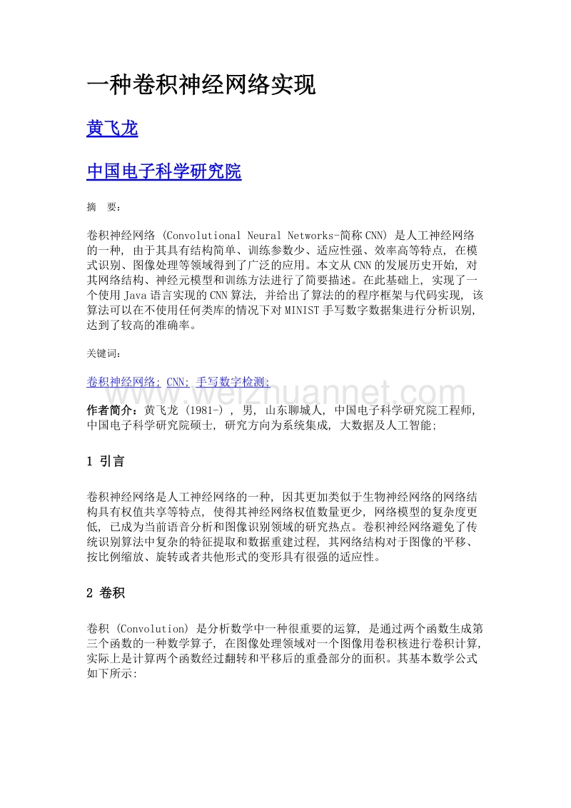 一种卷积神经网络实现.doc_第1页