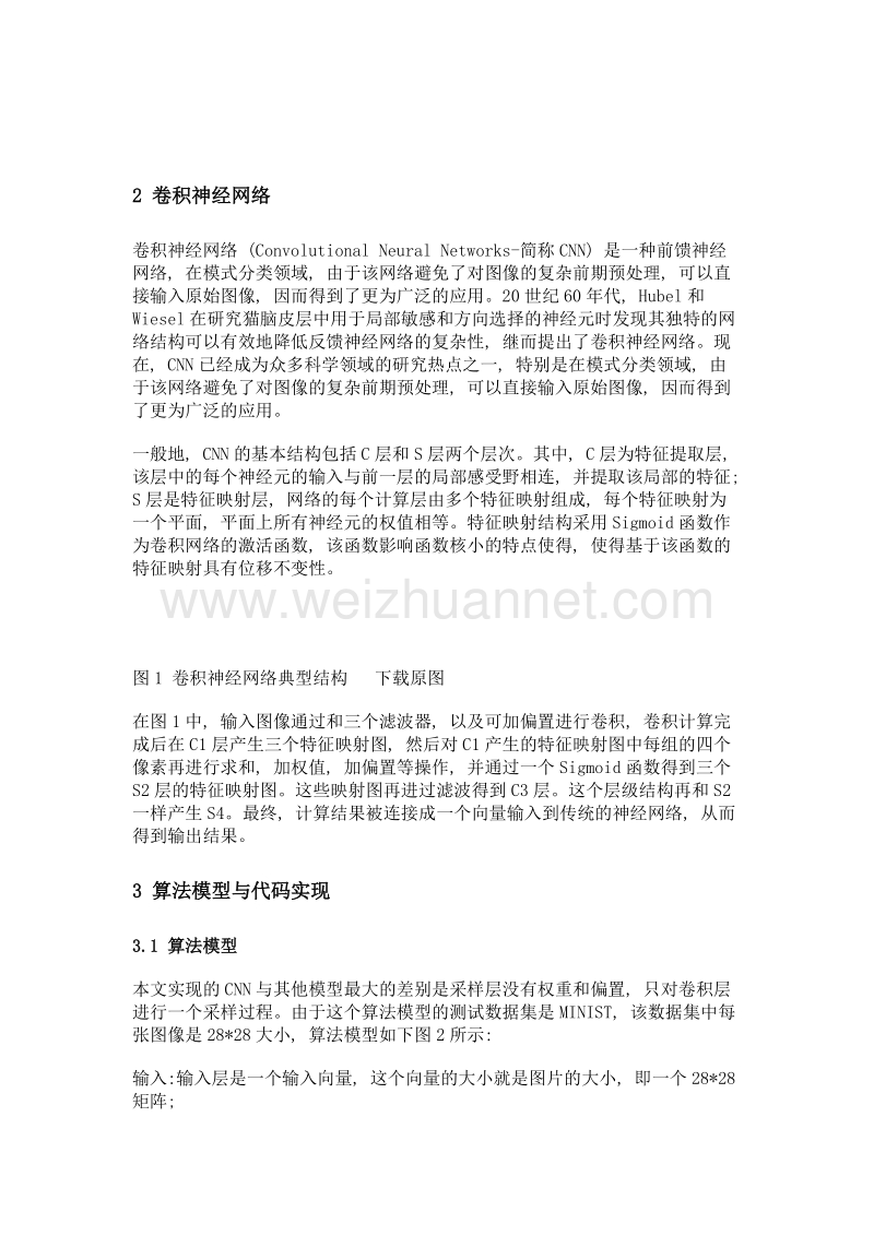 一种卷积神经网络实现.doc_第2页