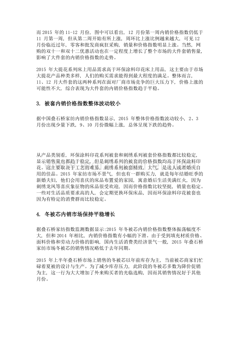 2015年度叠石桥家纺制成品内销价格指数解析.doc_第2页