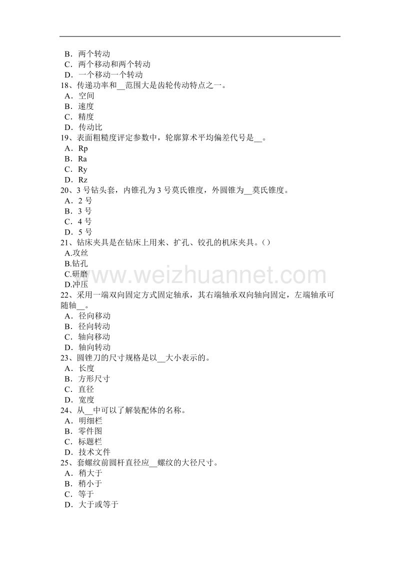 2016年下半年重庆省注塑模具钳工模拟试题.docx_第3页