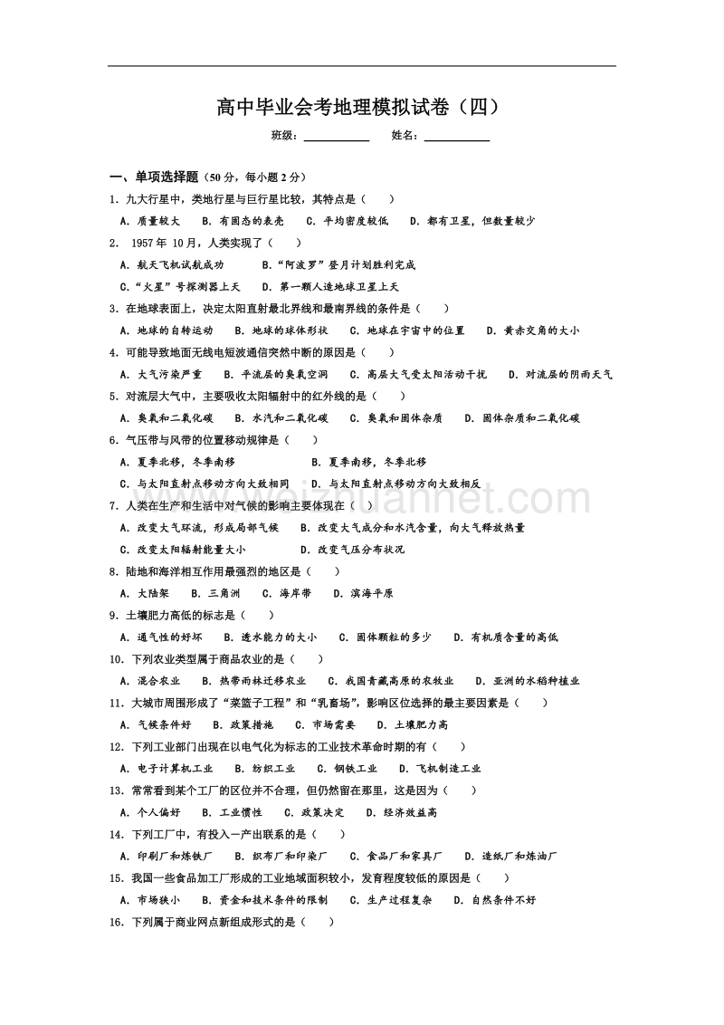 高中毕业会考地理模拟试卷(四).doc_第1页