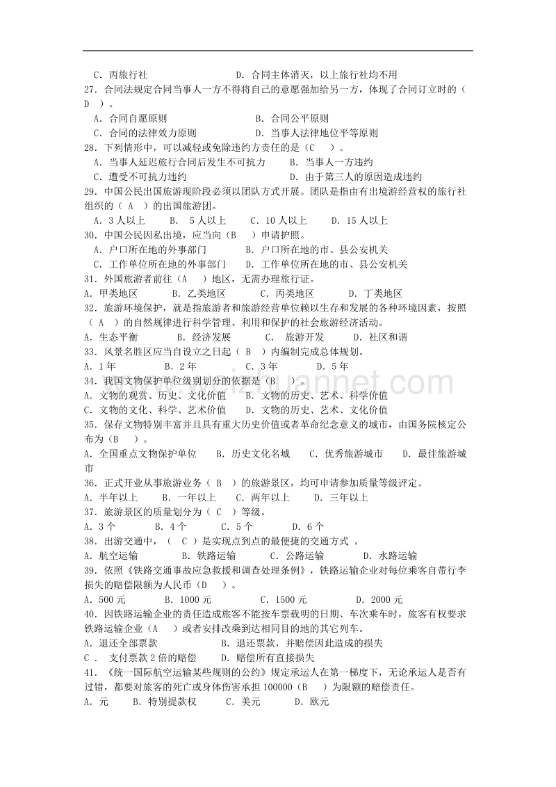 2010年导游律例测验试题.doc_第3页