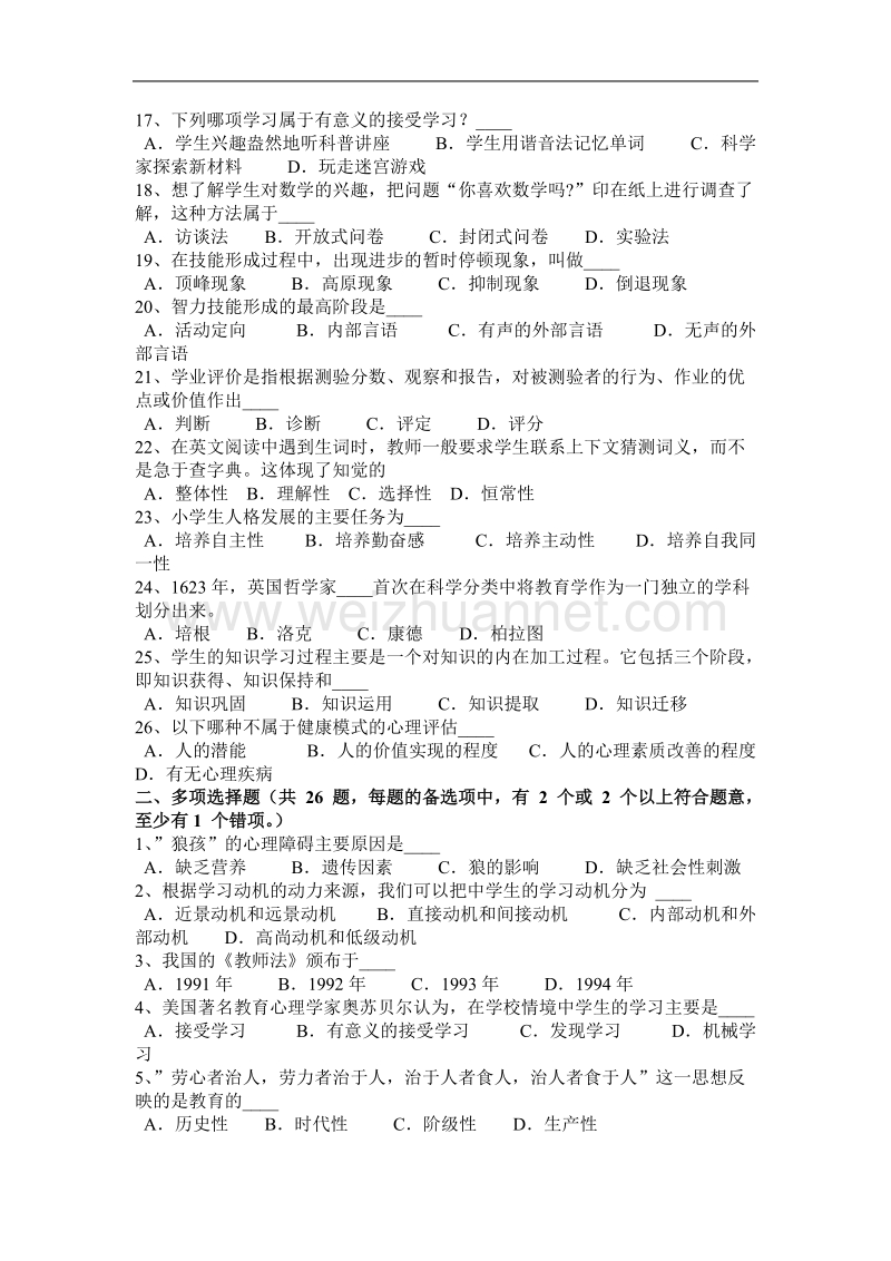 广东省2017年上半年教师资 格 证认定机考考试试题.docx_第2页