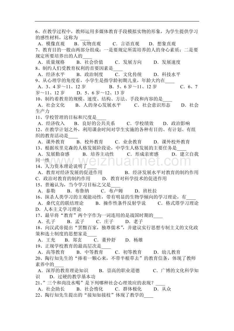 广东省2017年上半年教师资 格 证认定机考考试试题.docx_第3页