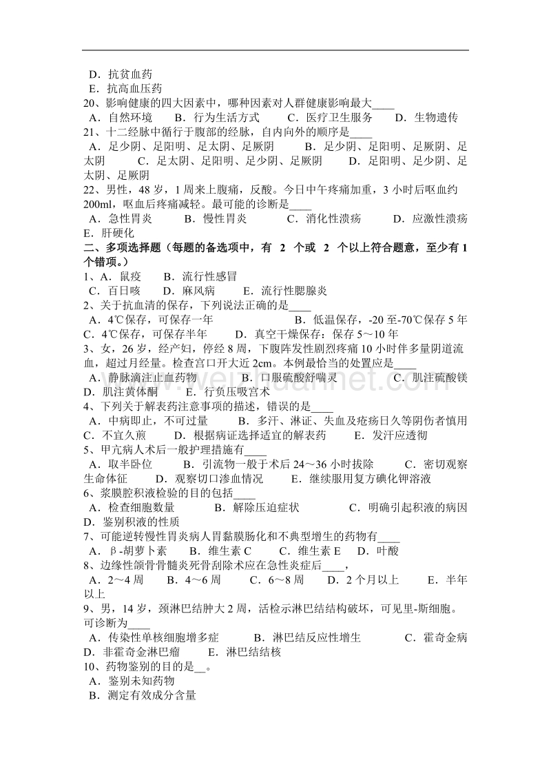 浙江省2016年卫生系统招聘(医疗器械维修专业)考试试卷.docx_第3页