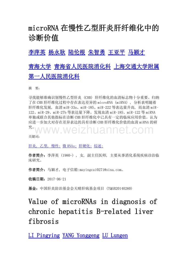 microrna在慢性乙型肝炎肝纤维化中的诊断价值.doc_第1页