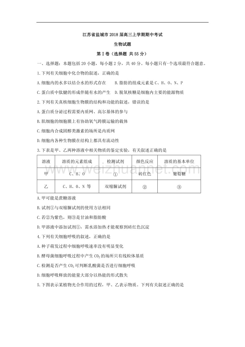 (生物)江苏省盐城市2018年高三第一学期期中统一考试生物试卷.doc_第1页