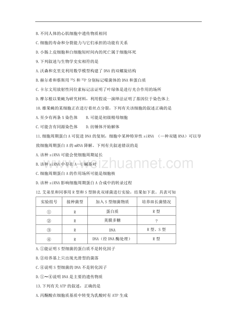 (生物)江苏省盐城市2018年高三第一学期期中统一考试生物试卷.doc_第3页