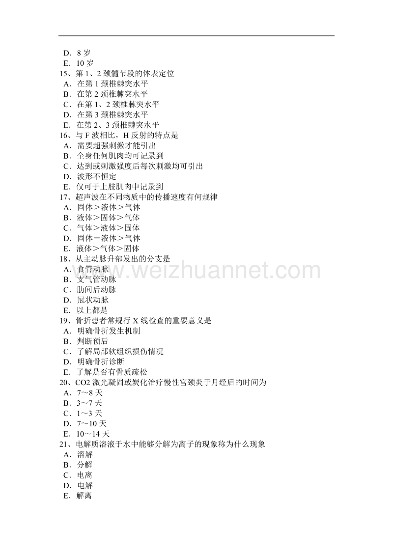 江苏省2015年上半年康复医学技士初级(师)资格考试题.docx_第3页