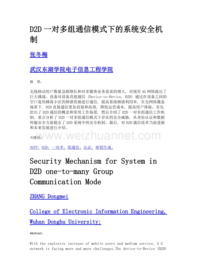 d2d一对多组通信模式下的系统安全机制.doc_第1页