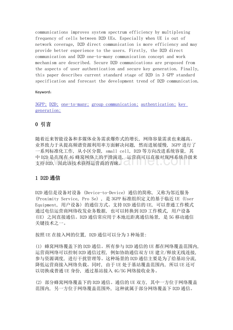 d2d一对多组通信模式下的系统安全机制.doc_第2页