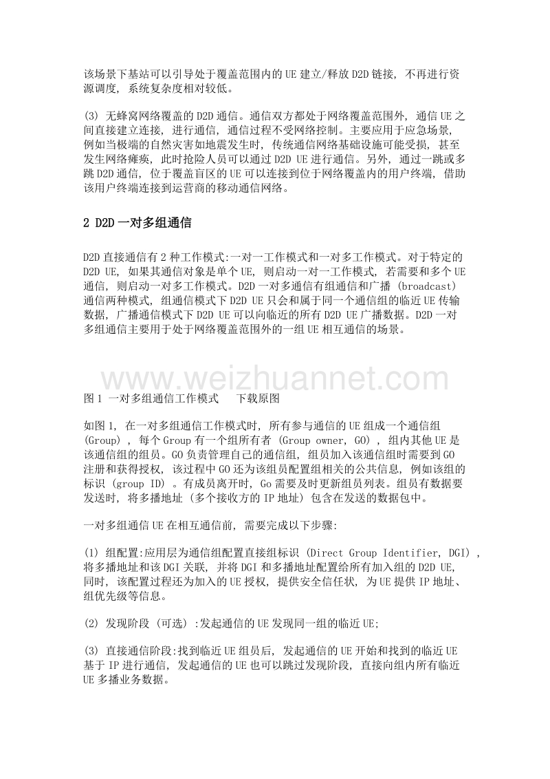 d2d一对多组通信模式下的系统安全机制.doc_第3页