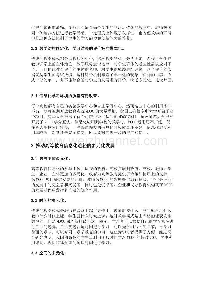 信息化时代高校教学模式改革探讨.doc_第2页