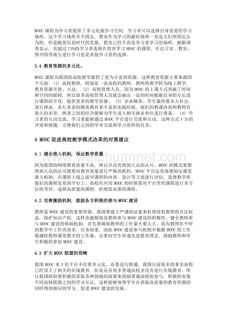 信息化时代高校教学模式改革探讨.doc_第3页