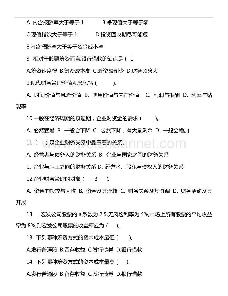 10财务管理复习题.doc_第2页