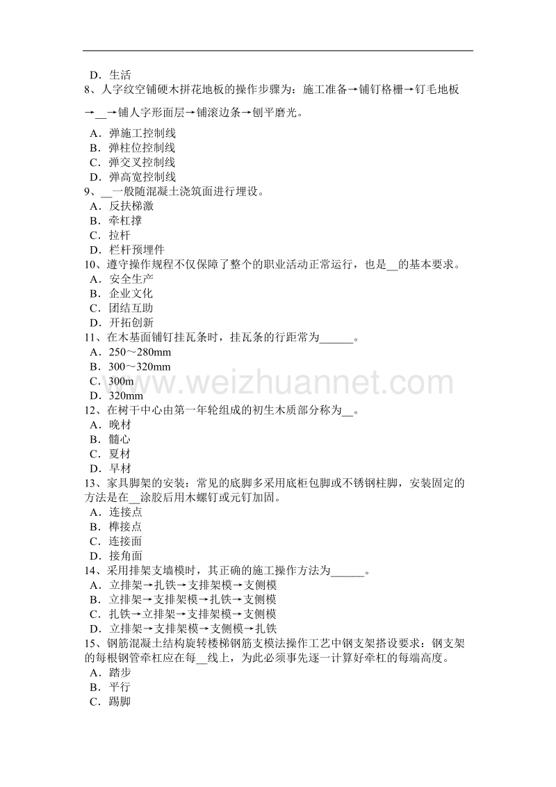 湖北省2017年上半年度中级木工理论试题.docx_第2页