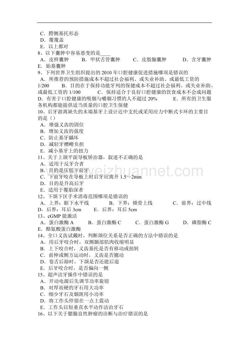 宁夏省2015年下半年口腔执业医师内科学：间接盖髓术考试试题.docx_第2页