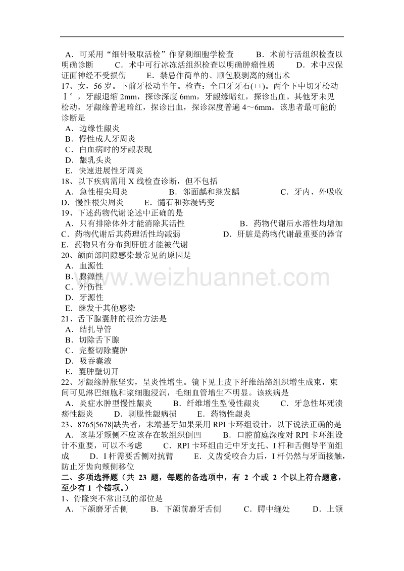 宁夏省2015年下半年口腔执业医师内科学：间接盖髓术考试试题.docx_第3页