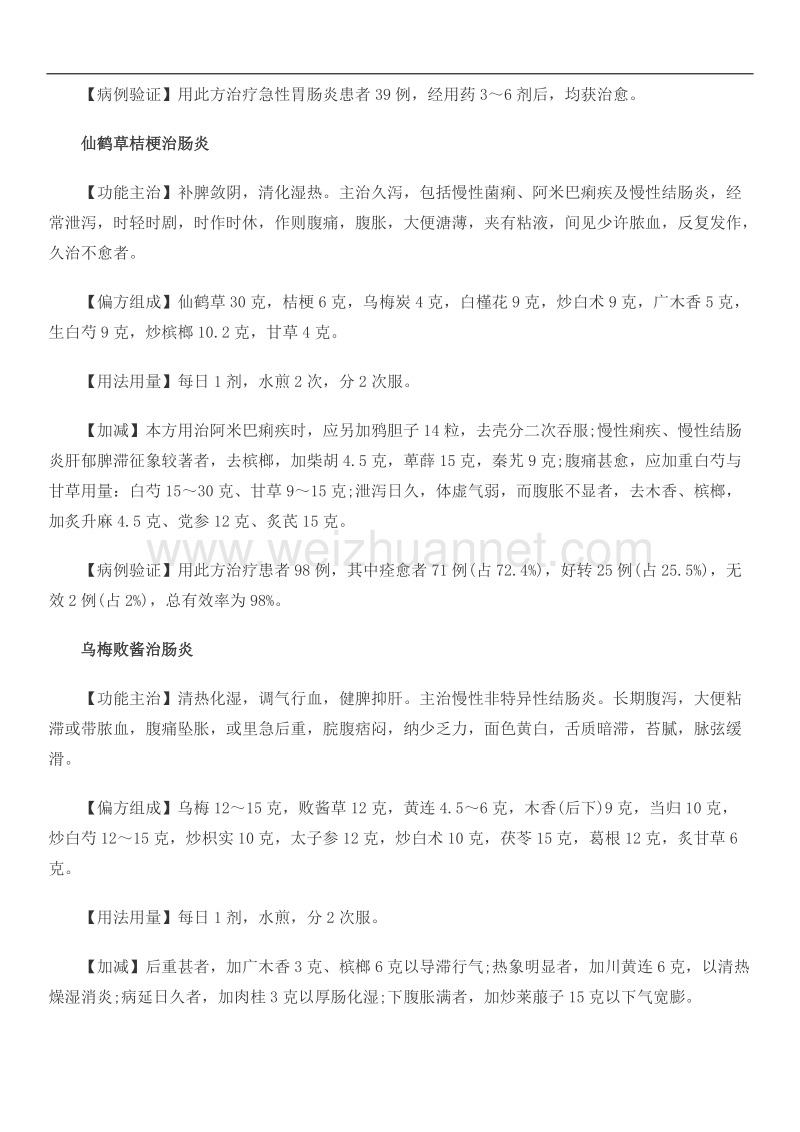 中医治肠炎偏方大全.docx_第2页