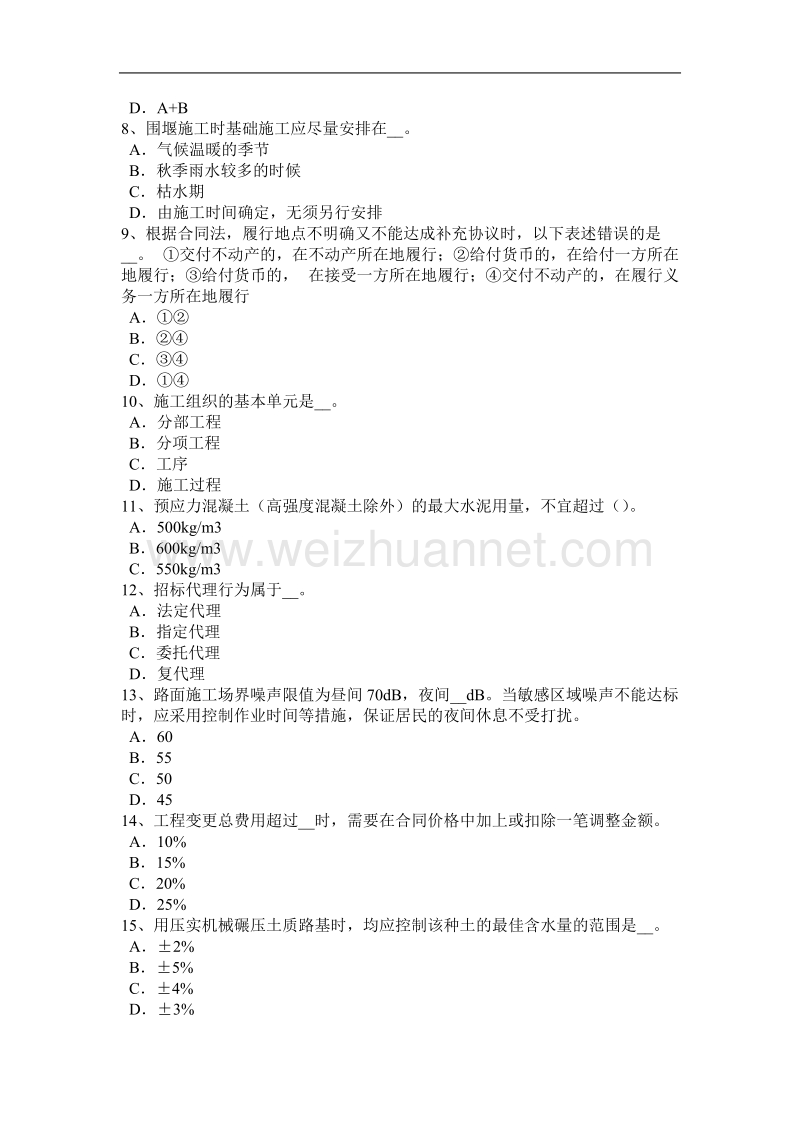 2017年上半年四川省公路造价师计价与控制：项目间接建设成本考试题.docx_第2页