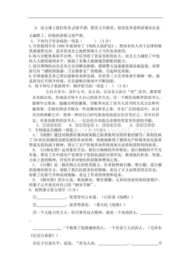 湖北省房县实验中学2017秋季第一次月考八年级语文试题（无答案）.doc_第2页