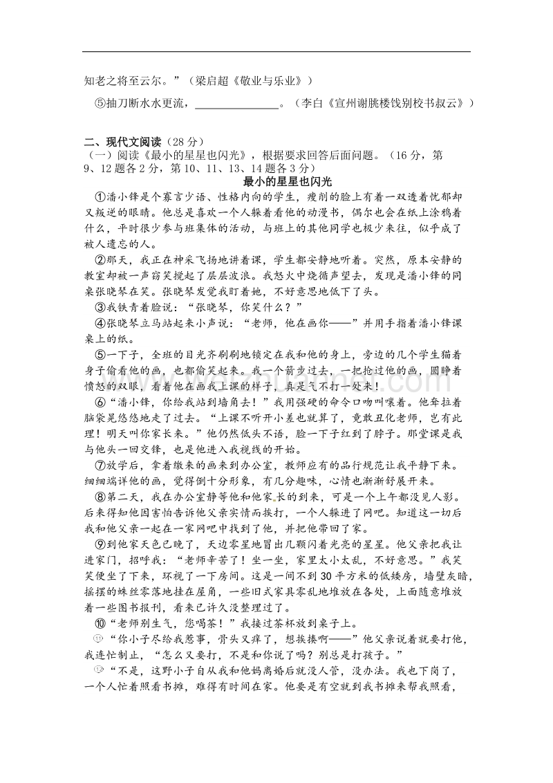 湖北省房县实验中学2017秋季第一次月考八年级语文试题（无答案）.doc_第3页