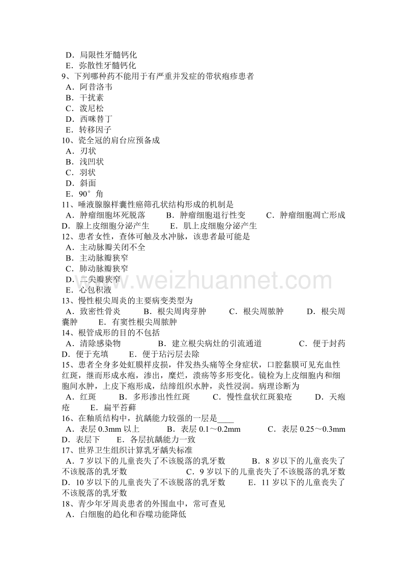 辽宁省2017年口腔执业医师：下颌下间隙感染试题.docx_第2页