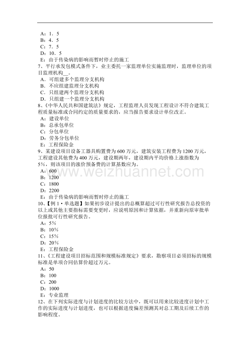 江西省2017年监理工程师《合同管理》：施工承包单位资质的分类试题.docx_第2页