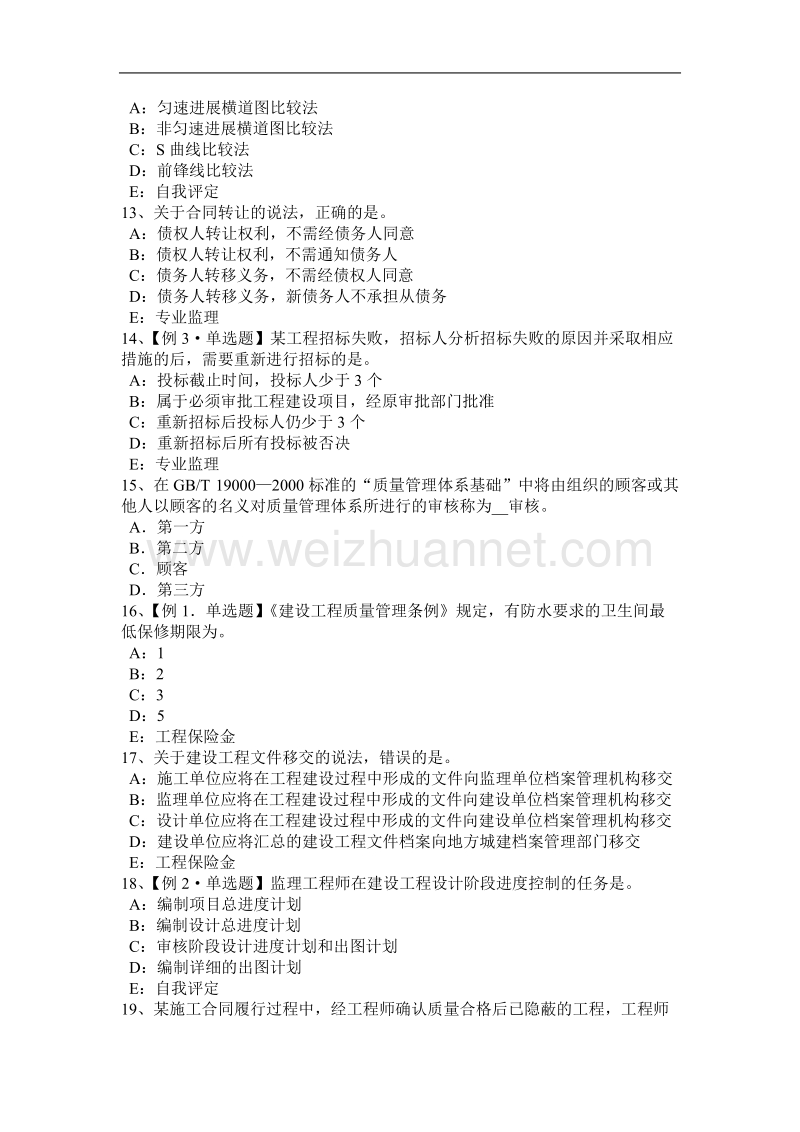 江西省2017年监理工程师《合同管理》：施工承包单位资质的分类试题.docx_第3页