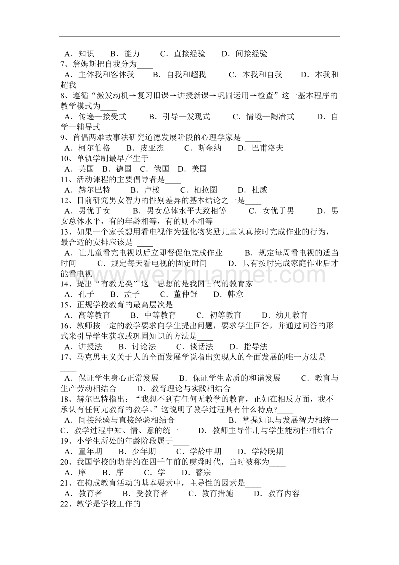 湖北省2017年上半年教师资格《综合素质(幼儿园)》考试题.docx_第3页