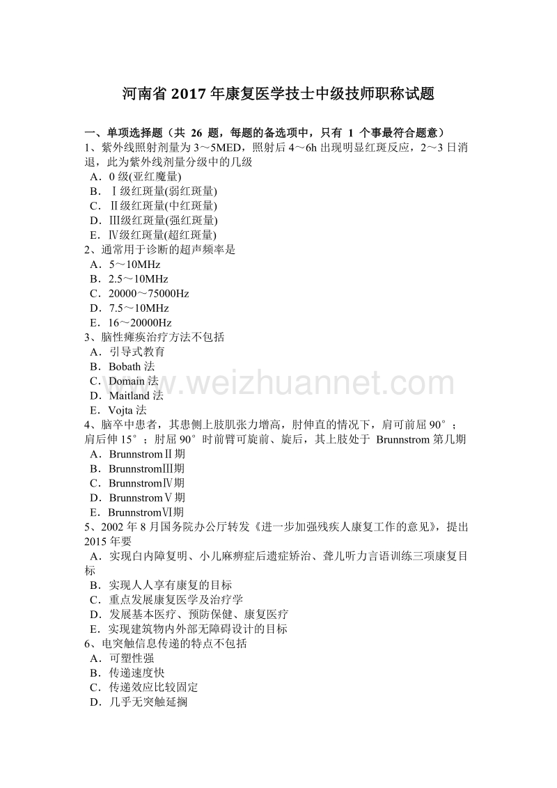 河南省2017年康复医学技士中级技师职称试题.doc_第1页