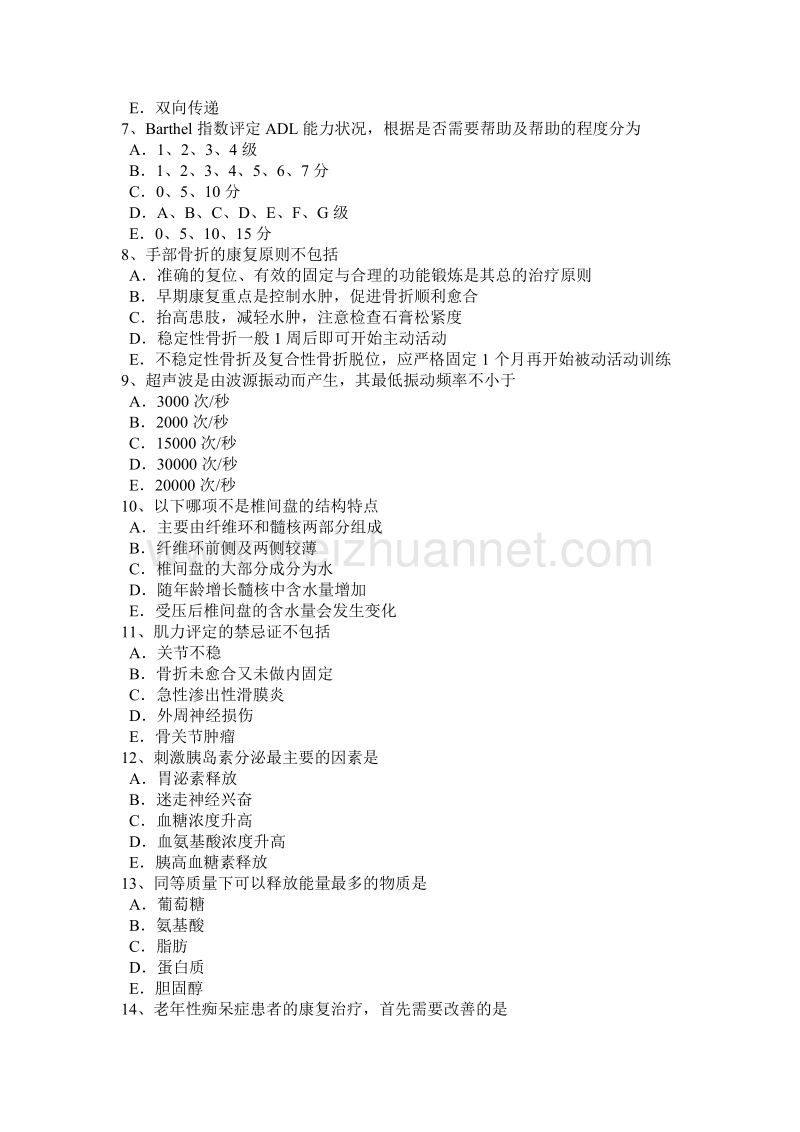 河南省2017年康复医学技士中级技师职称试题.doc_第2页