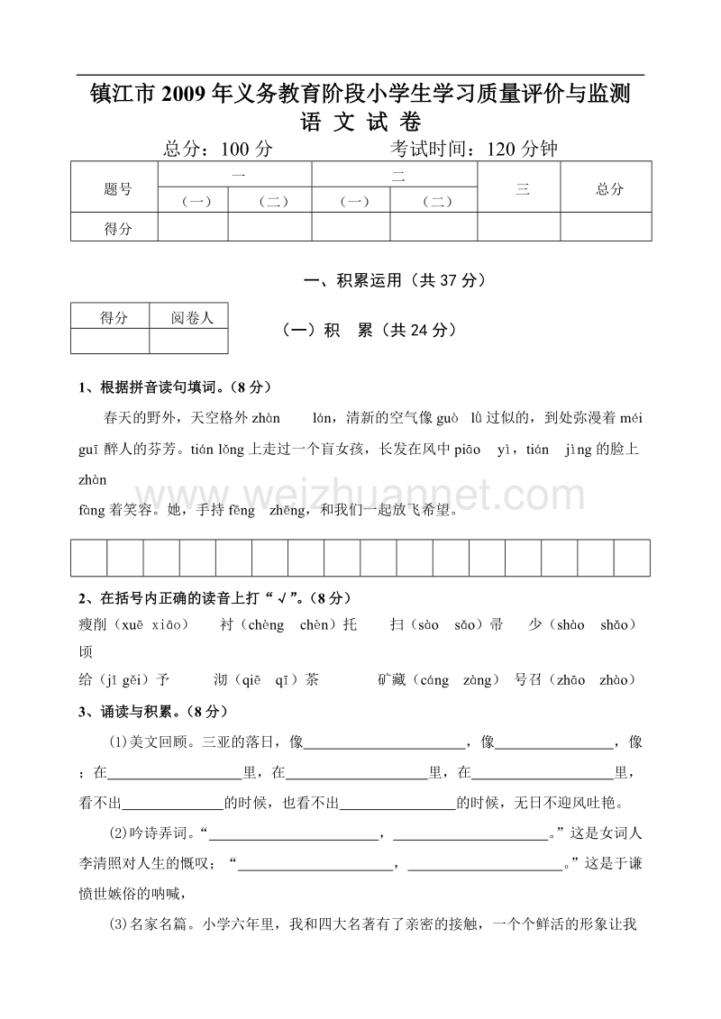 小学语文毕业试卷.doc_第1页