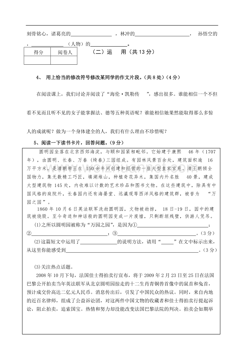 小学语文毕业试卷.doc_第2页