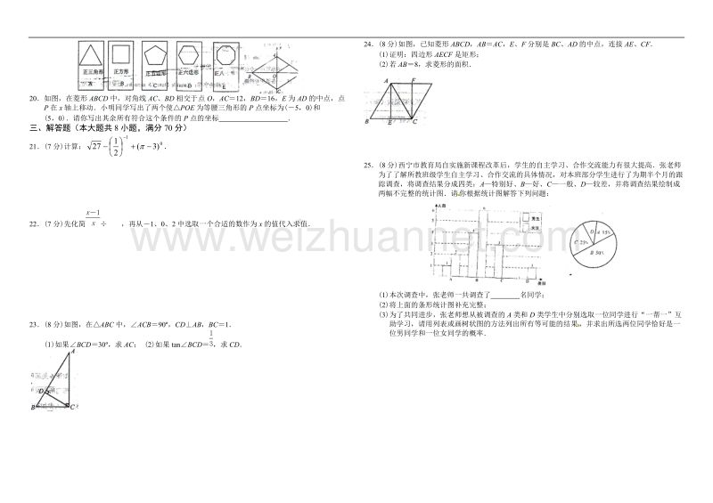 2012年青海省西宁市中考数学试题及答案.doc_第2页