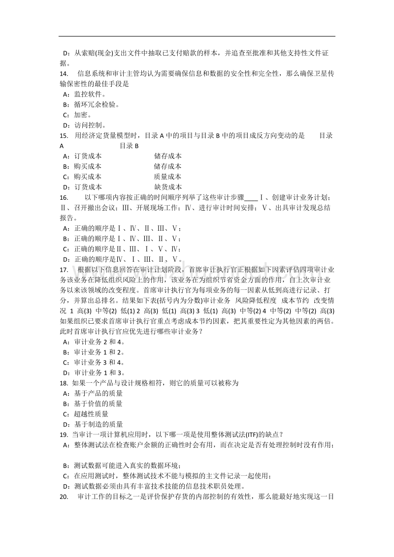 江西省2017年上半年内审师《内部审计基础》：控制活动模拟试题.docx_第3页