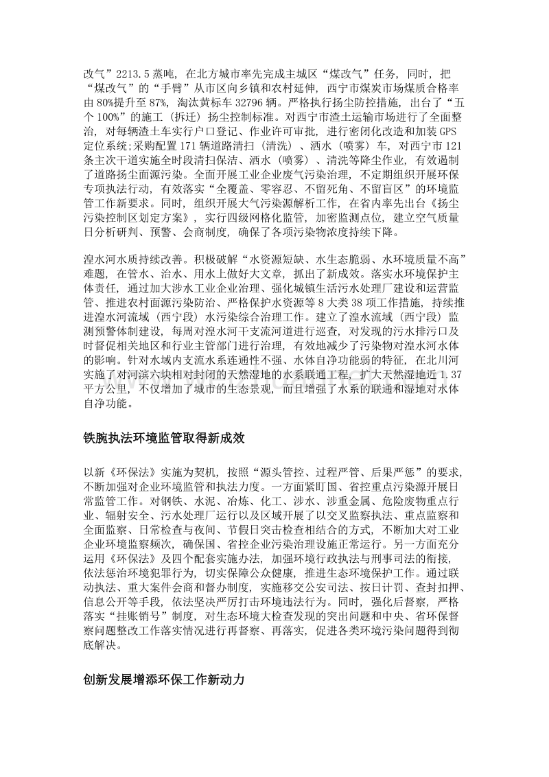 以环境质量持续改善不断增强人民群众获得感.doc_第2页