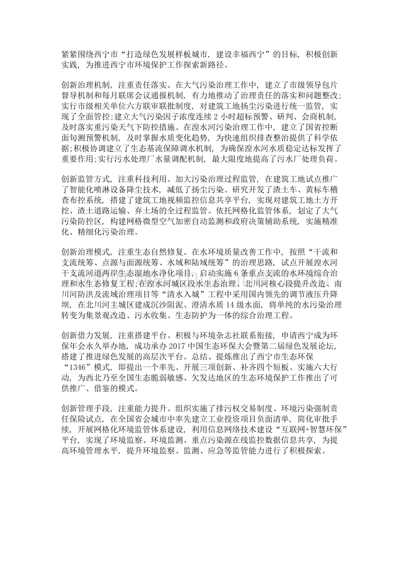 以环境质量持续改善不断增强人民群众获得感.doc_第3页