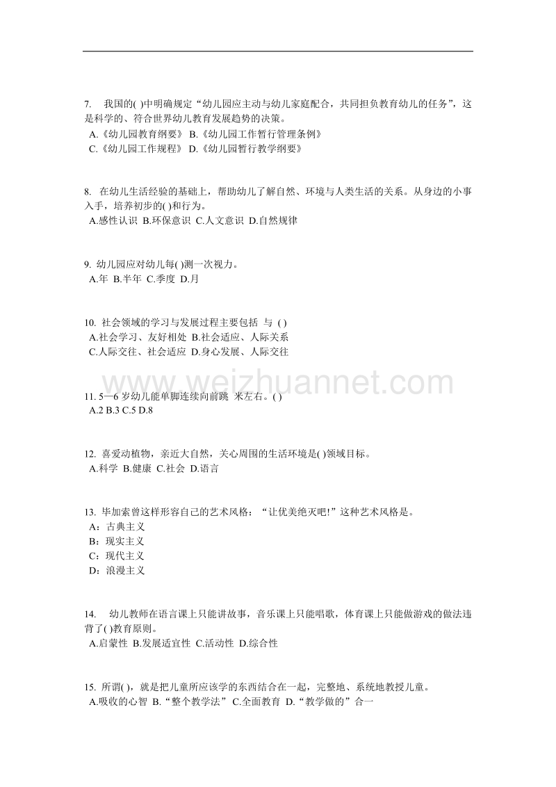 2016年上半年安徽省幼儿保教知识与能力：幼儿一日生活试题.docx_第2页