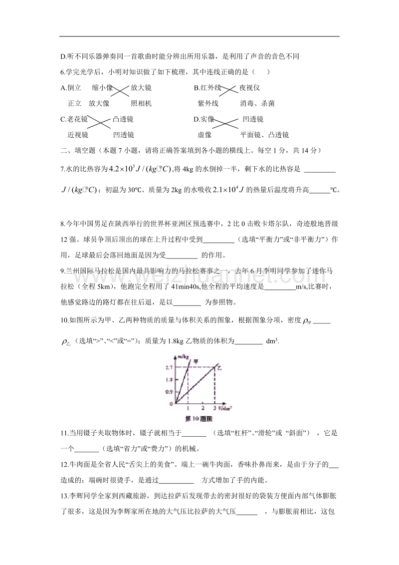 甘肃白银2016中考试题物理卷.doc_第2页