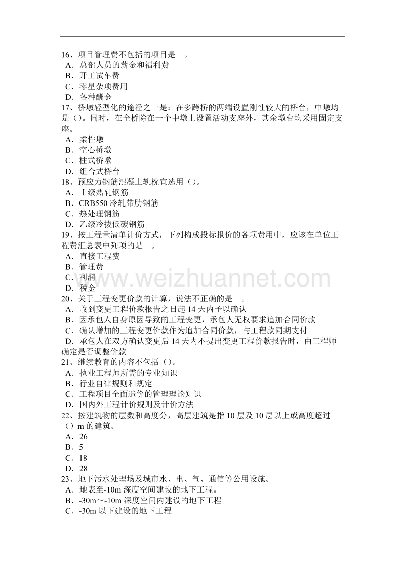 黑龙江2016年上半年造价工程师工程计价：投标文件试题.docx_第3页