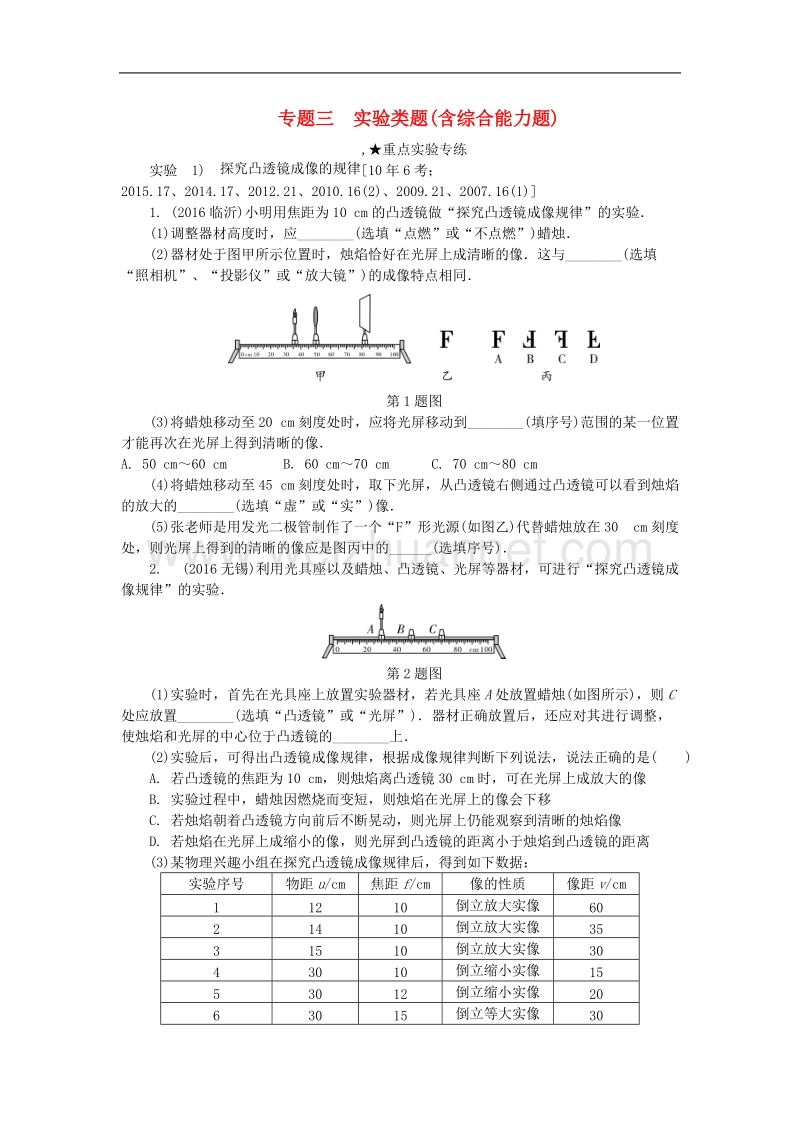 中考试题研究广东省2018中考物理-专题研究专题三实验类题(含综合能力题)试题.doc_第1页