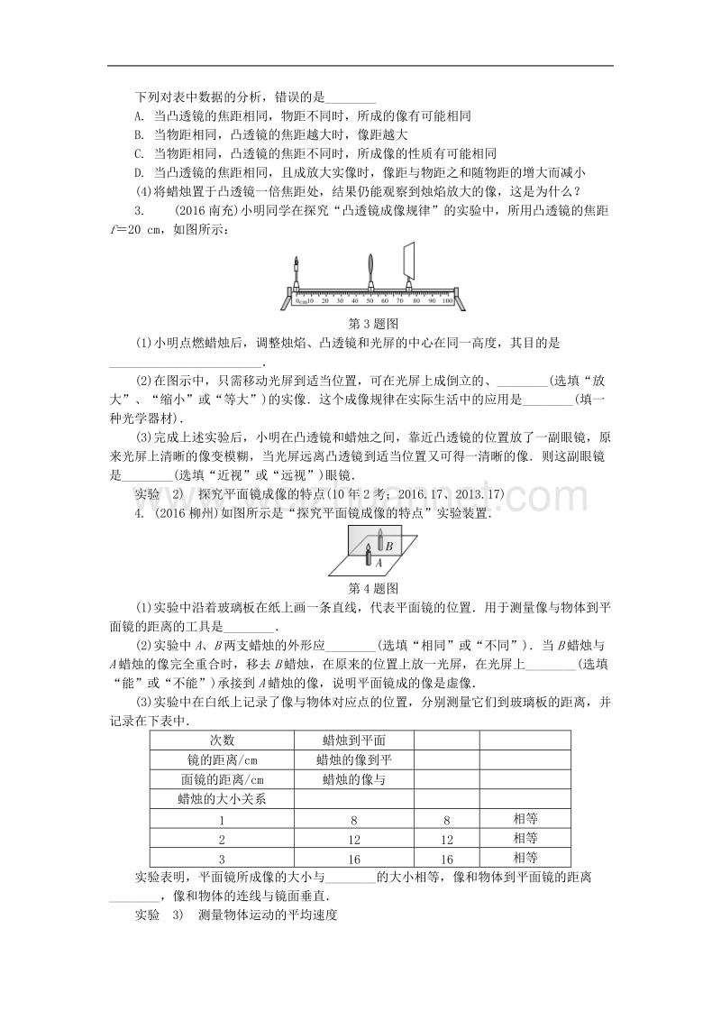 中考试题研究广东省2018中考物理-专题研究专题三实验类题(含综合能力题)试题.doc_第2页