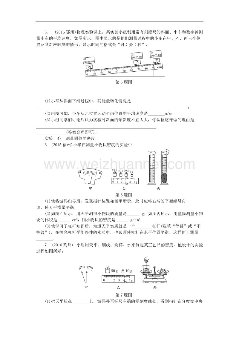 中考试题研究广东省2018中考物理-专题研究专题三实验类题(含综合能力题)试题.doc_第3页