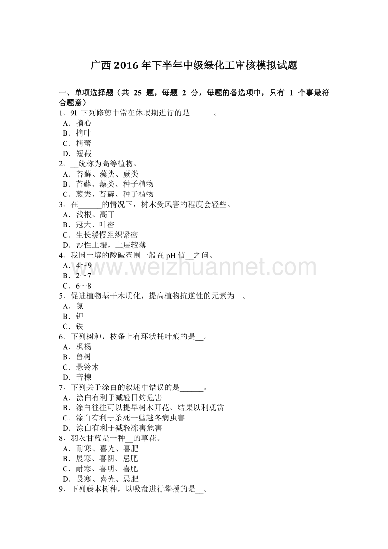 广西2016年下半年度中级绿化工审核模拟试题.docx_第1页