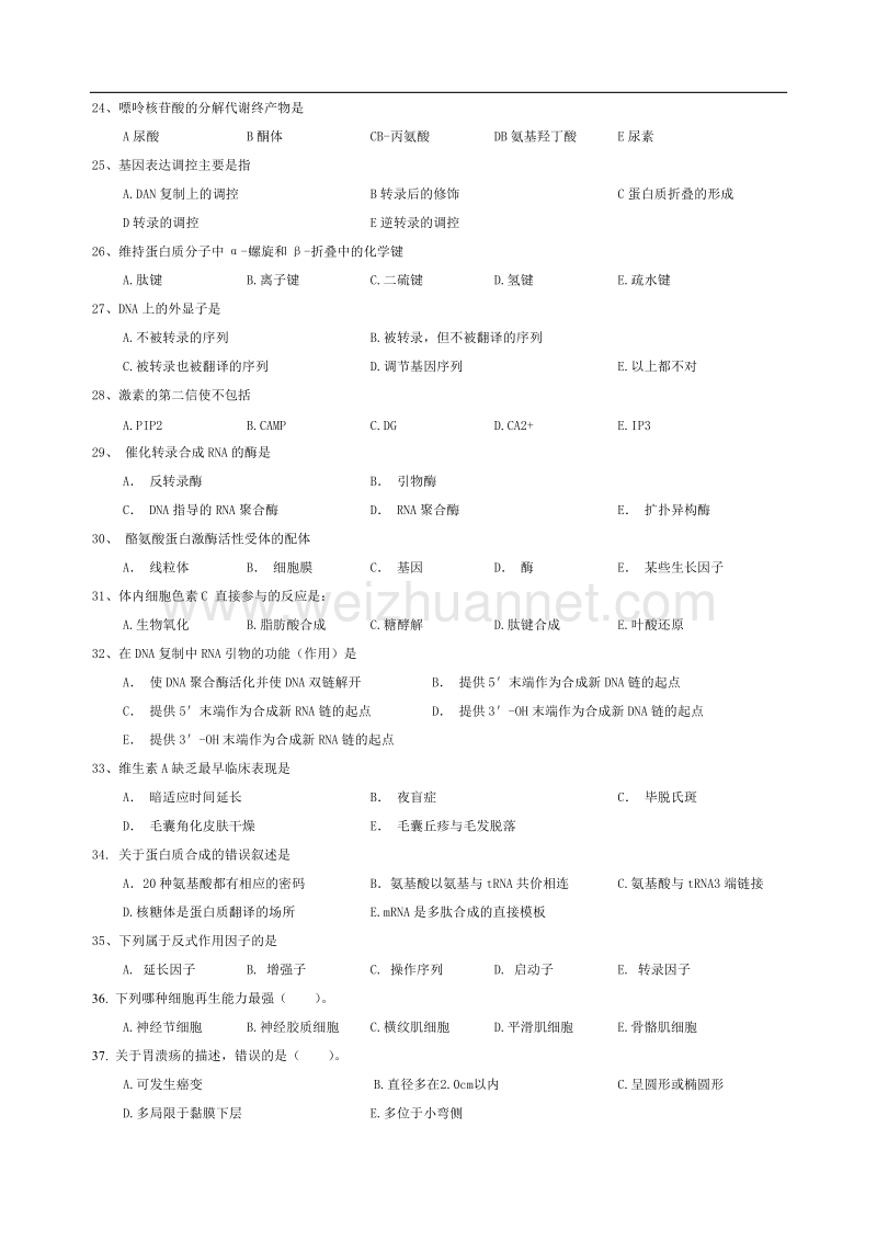 2017年同等学力临床医学模拟试题一(含答案).doc_第3页