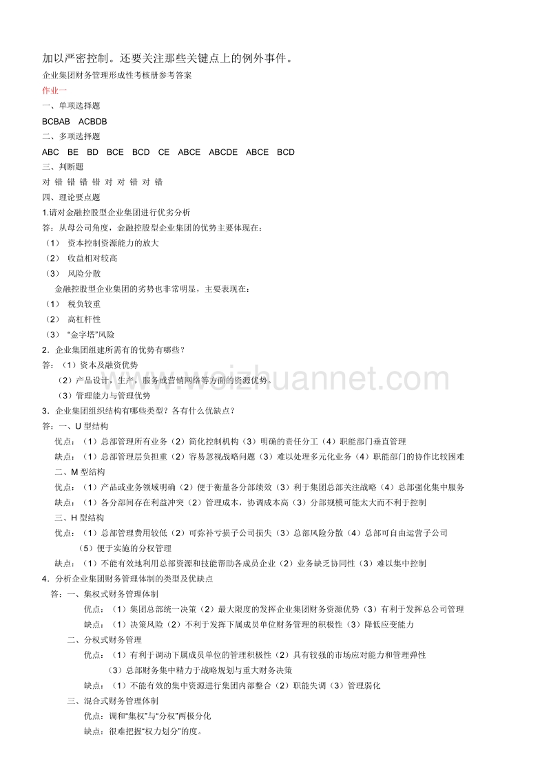 (2011电大)现代、企管、会制形成性考核册综合答案.doc_第3页