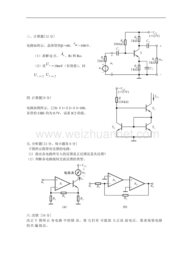 武汉理工大学模电试卷.doc_第3页